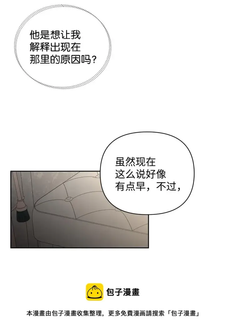《重生，逆转悲惨命运的莉莉安》15 同回都灵图69