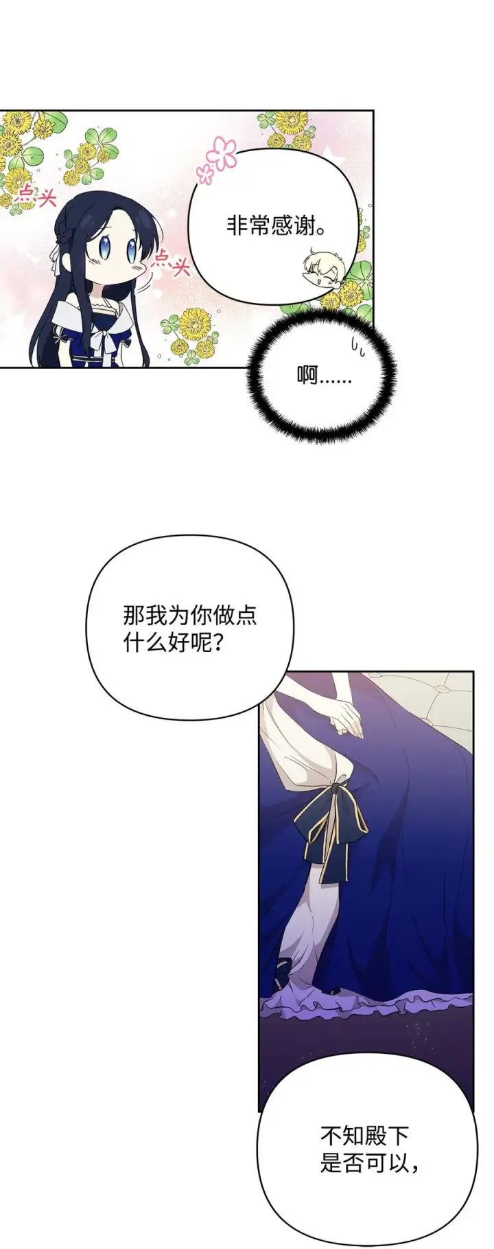 《重生，逆转悲惨命运的莉莉安》16 小姐的请求图48