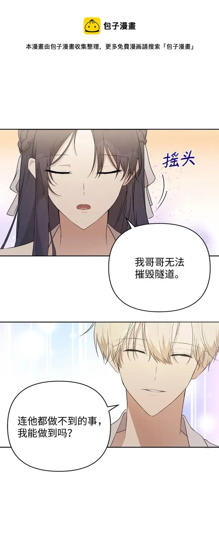 《重生，逆转悲惨命运的莉莉安》16 小姐的请求图57