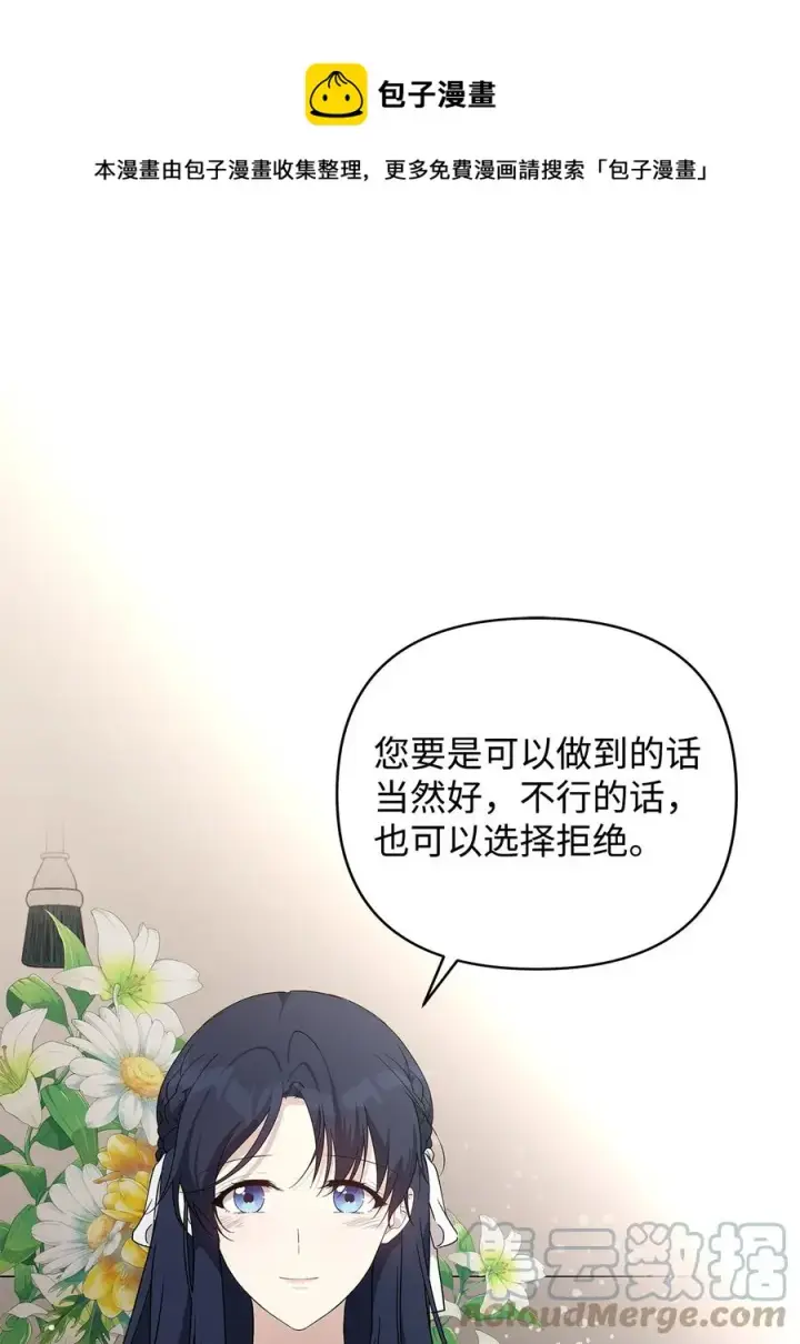 《重生，逆转悲惨命运的莉莉安》16 小姐的请求图61