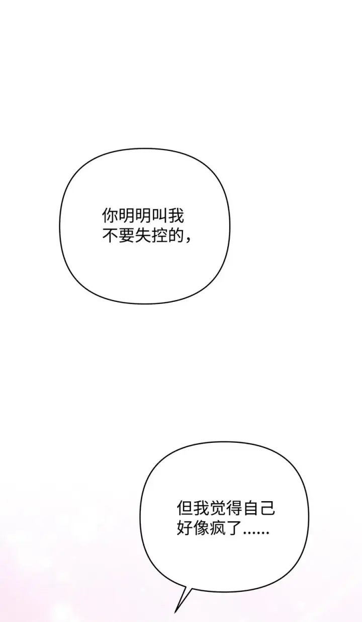 《重生，逆转悲惨命运的莉莉安》17 满足要求图86