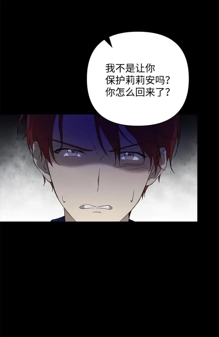《重生，逆转悲惨命运的莉莉安》18 想要你的关怀图12