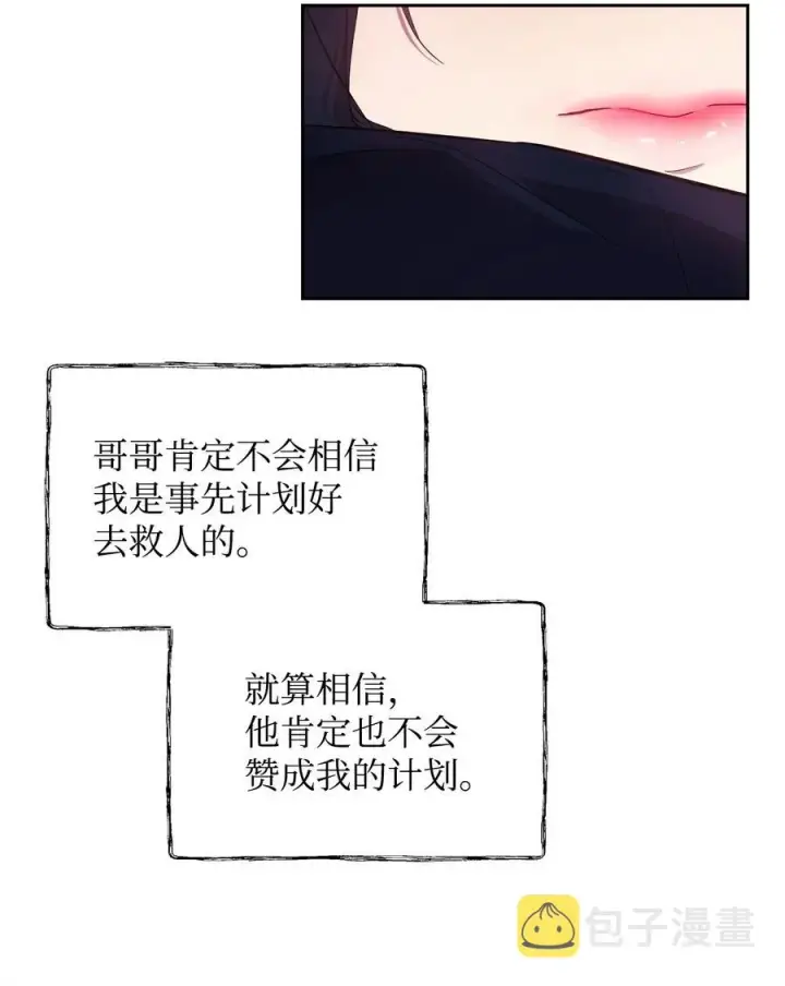 《重生，逆转悲惨命运的莉莉安》18 想要你的关怀图24