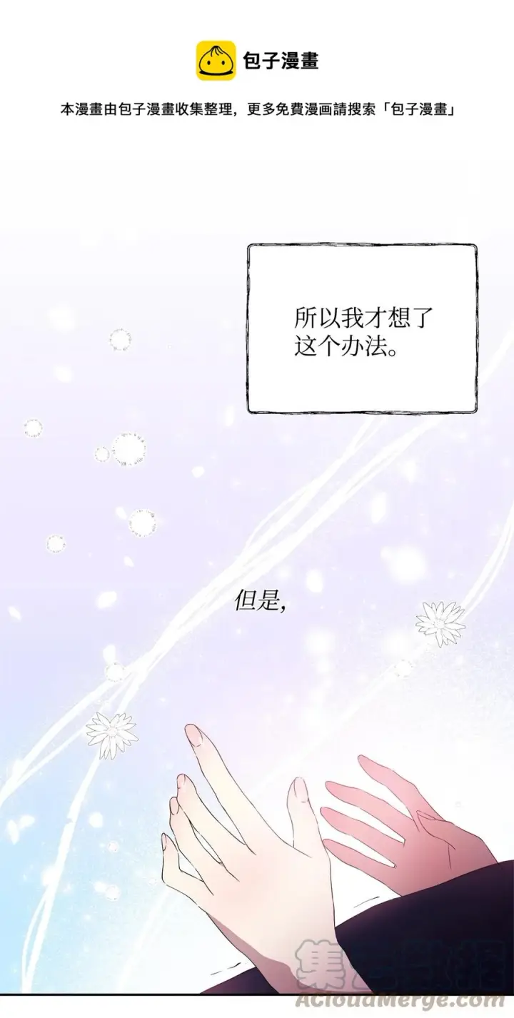 《重生，逆转悲惨命运的莉莉安》18 想要你的关怀图25