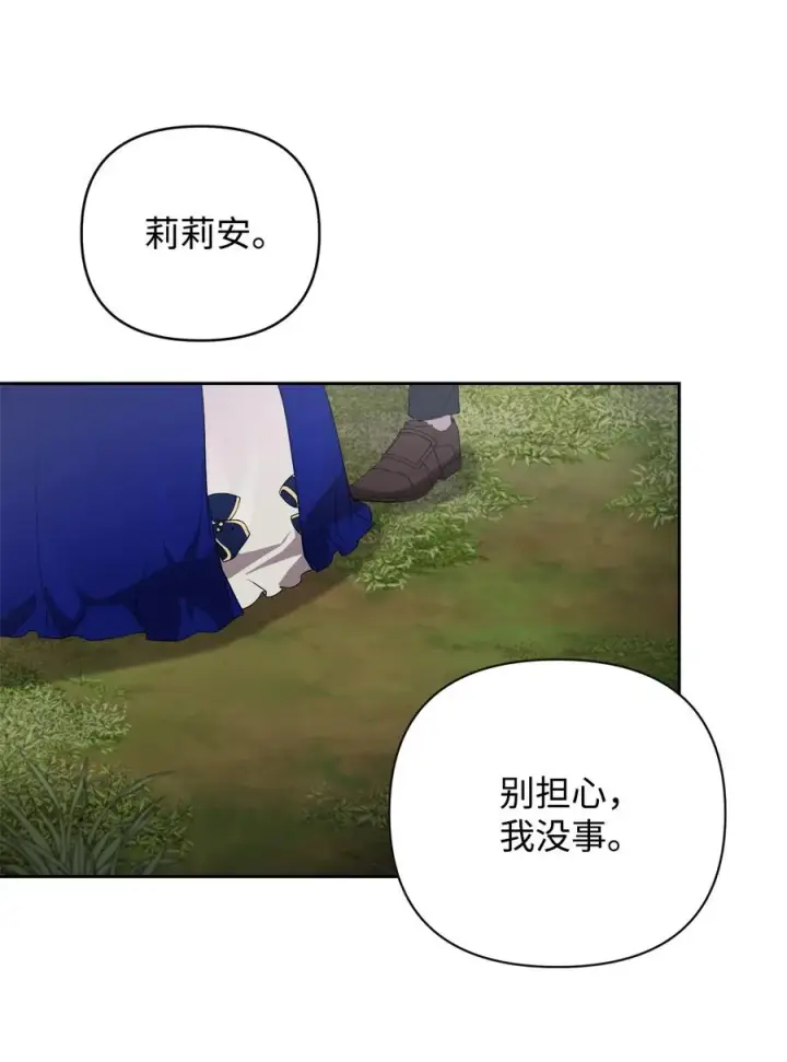 《重生，逆转悲惨命运的莉莉安》18 想要你的关怀图27