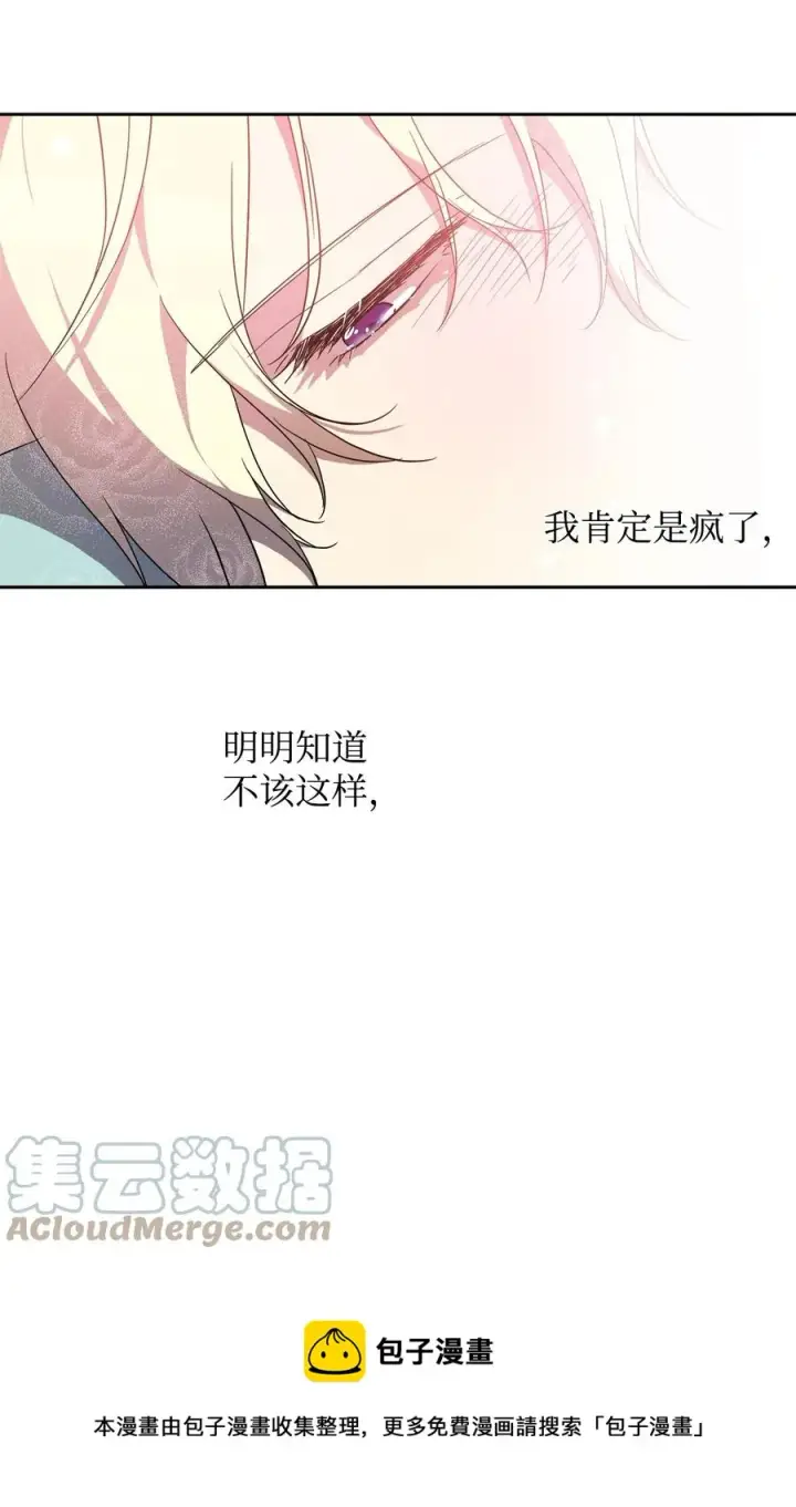 《重生，逆转悲惨命运的莉莉安》18 想要你的关怀图73