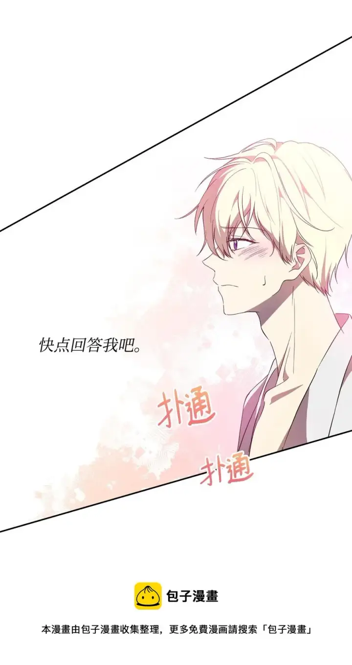 《重生，逆转悲惨命运的莉莉安》18 想要你的关怀图81