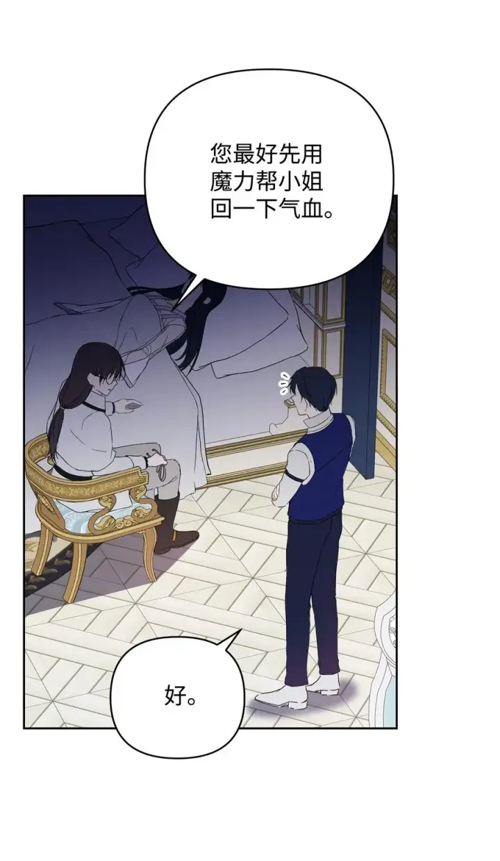 《重生，逆转悲惨命运的莉莉安》19 微妙的神经战图39