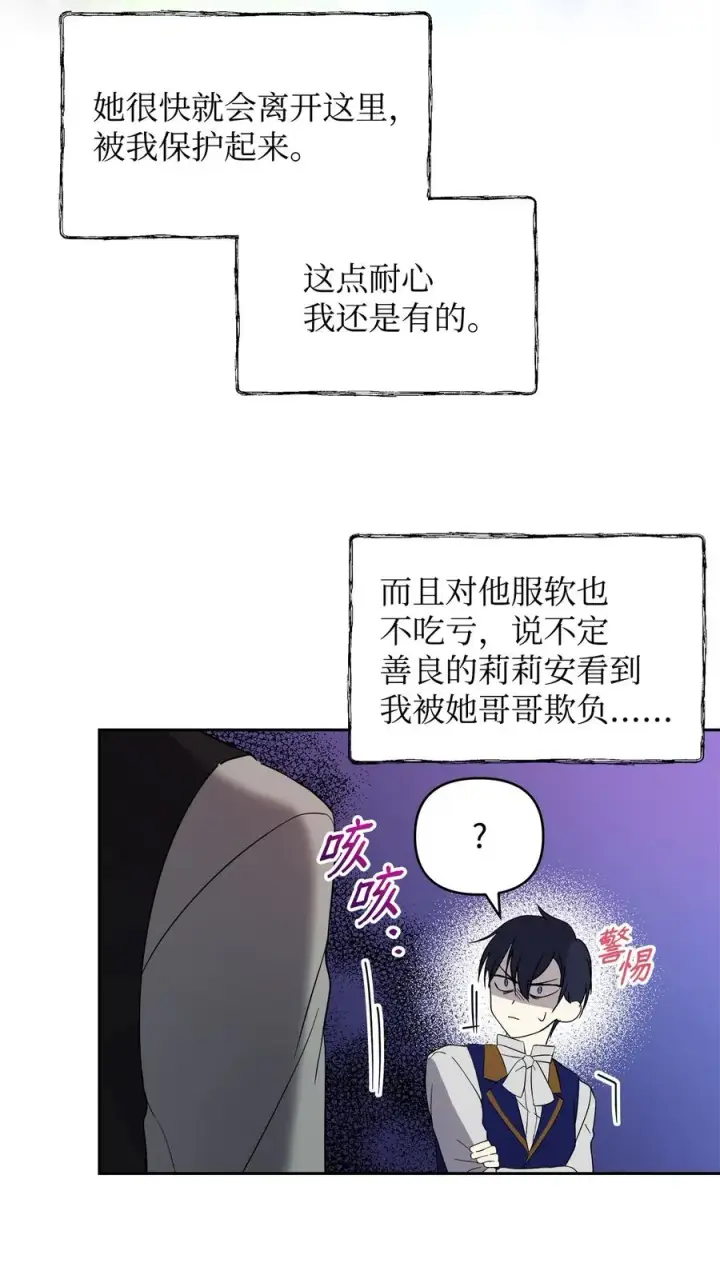 《重生，逆转悲惨命运的莉莉安》19 微妙的神经战图78