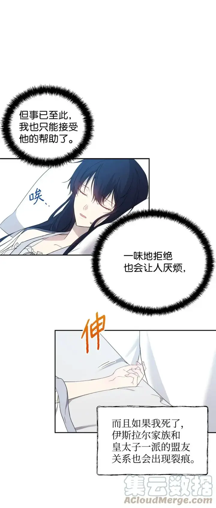 《重生，逆转悲惨命运的莉莉安》20 再次牵手图52
