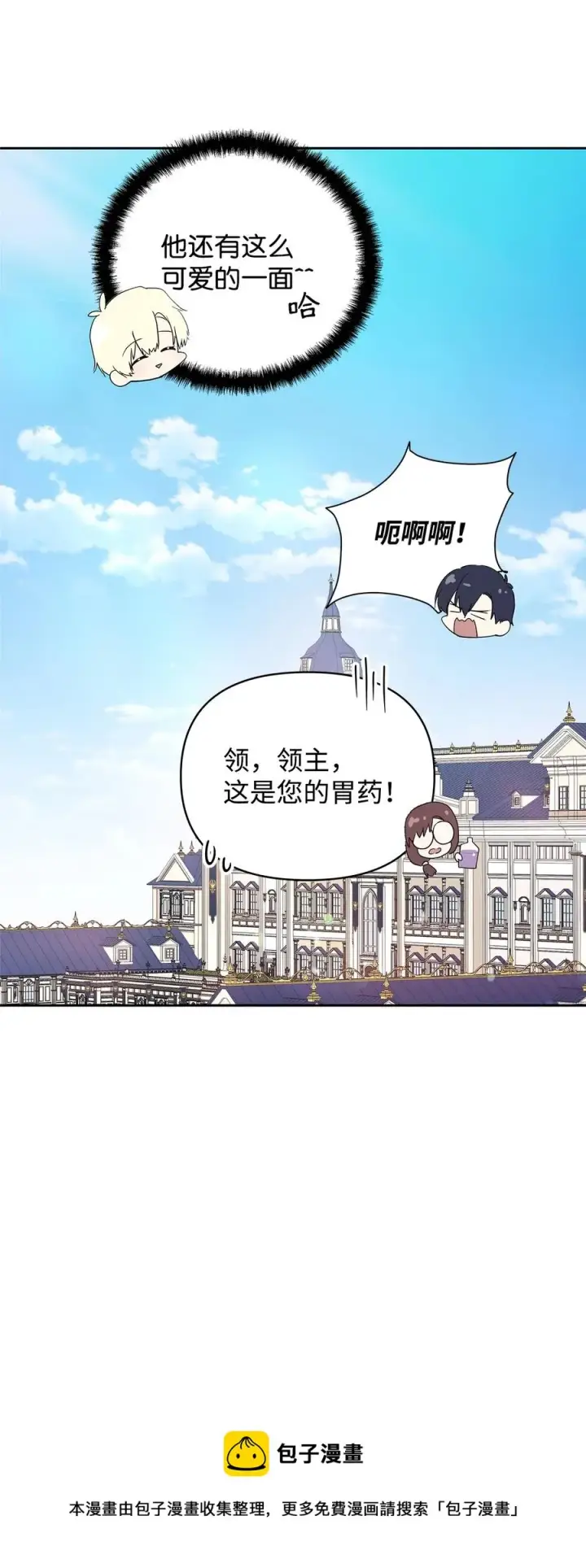 《重生，逆转悲惨命运的莉莉安》21 为难的皇太子图17