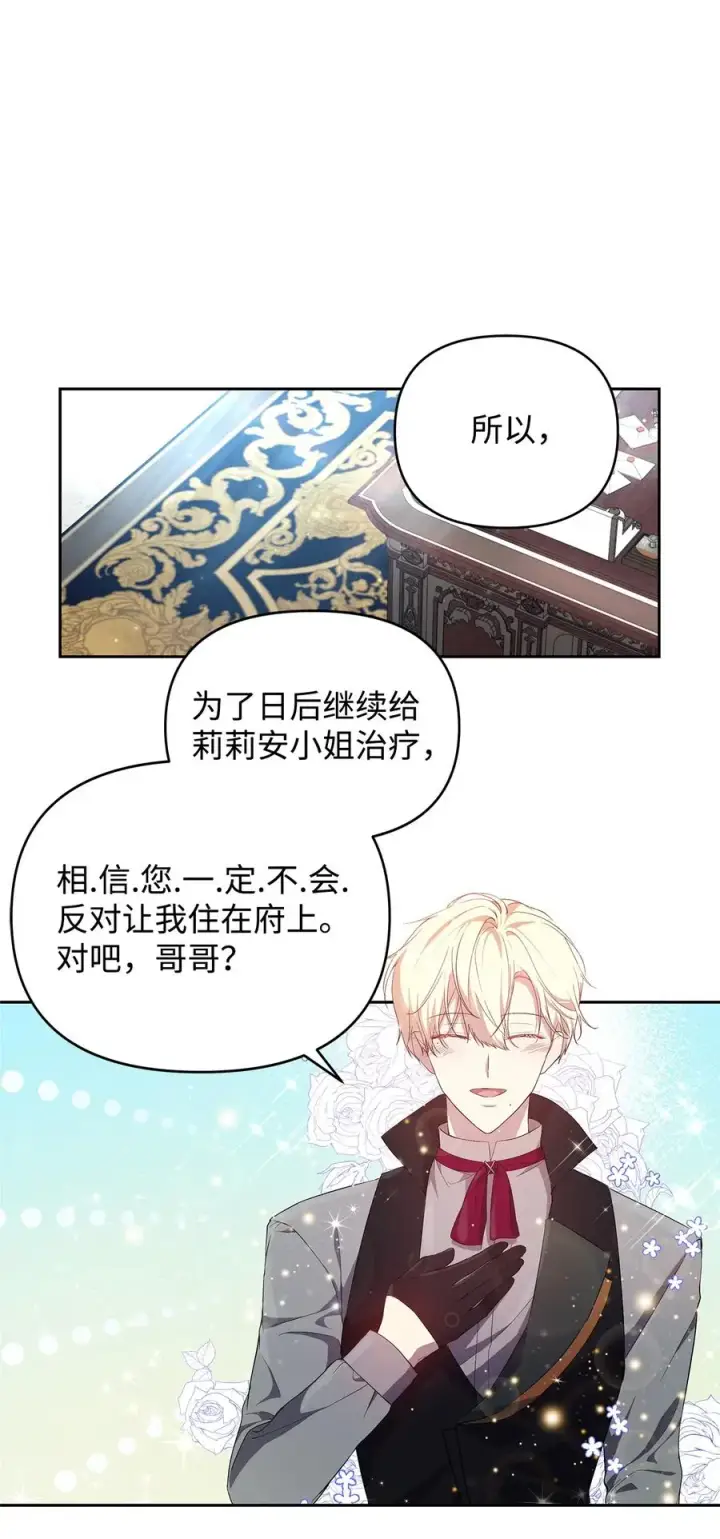 《重生，逆转悲惨命运的莉莉安》21 为难的皇太子图20