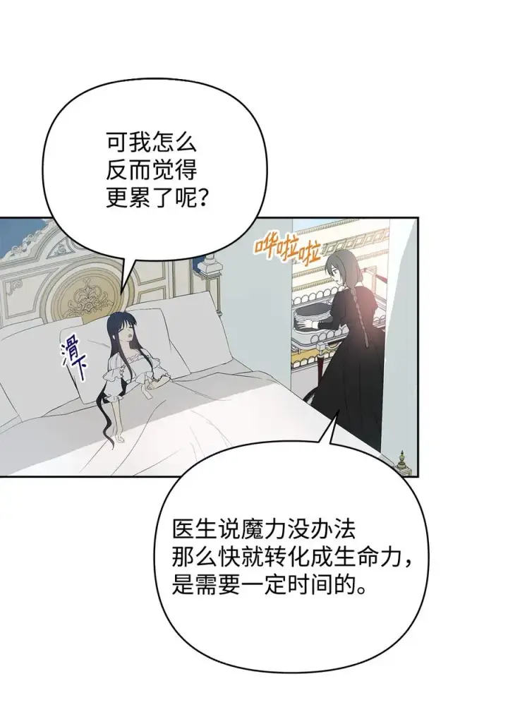 《重生，逆转悲惨命运的莉莉安》21 为难的皇太子图26