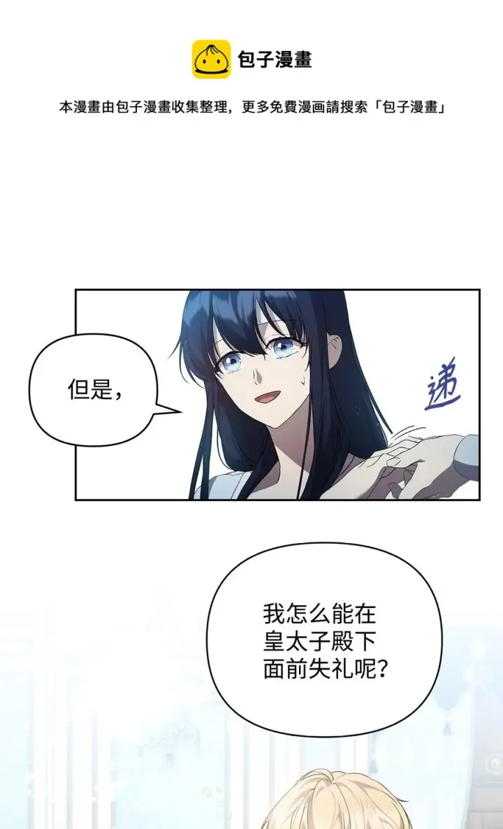 《重生，逆转悲惨命运的莉莉安》21 为难的皇太子图33