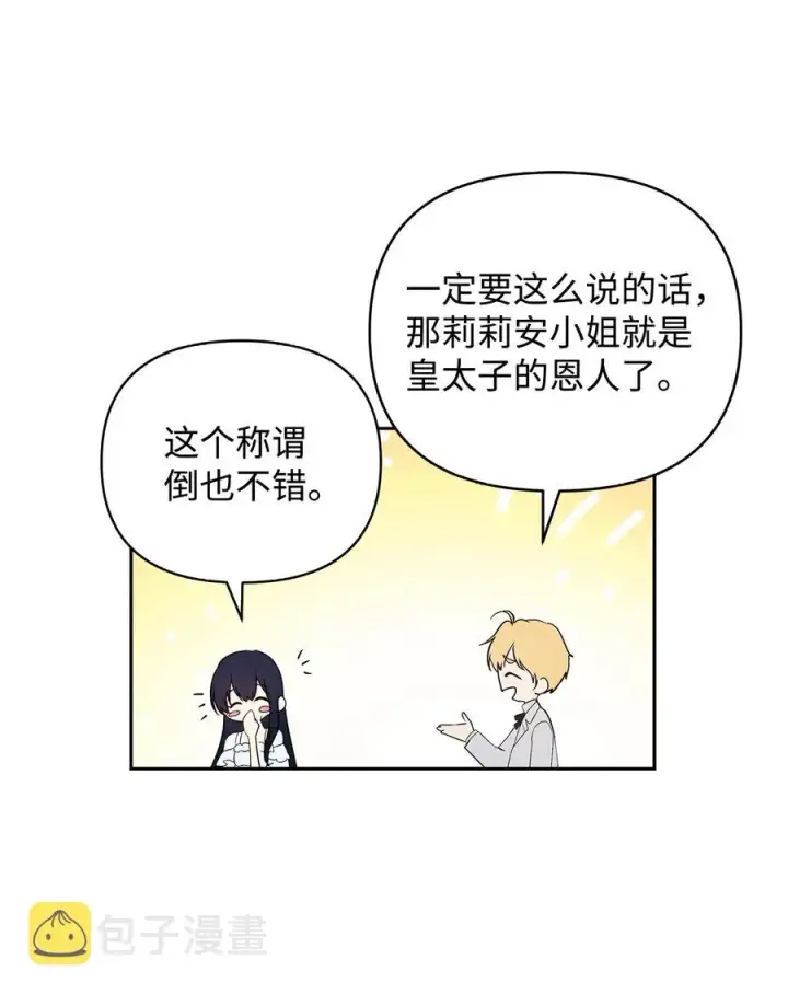 《重生，逆转悲惨命运的莉莉安》21 为难的皇太子图35