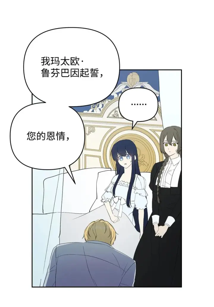 《重生，逆转悲惨命运的莉莉安》21 为难的皇太子图38