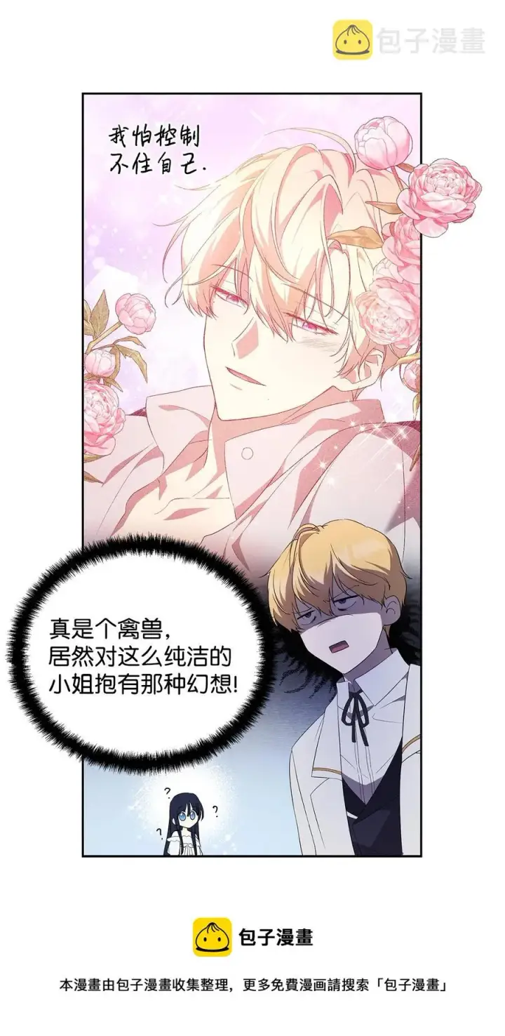 《重生，逆转悲惨命运的莉莉安》21 为难的皇太子图53