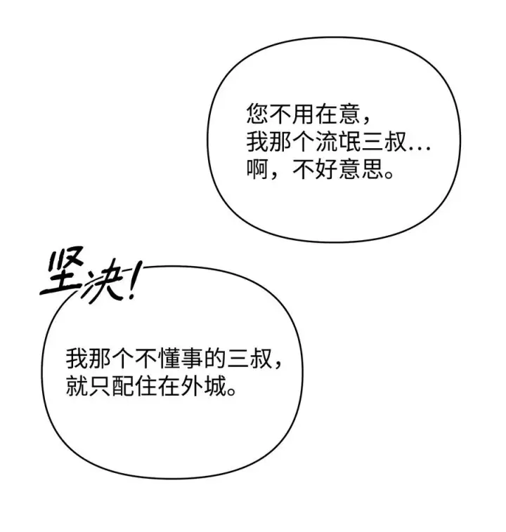 《重生，逆转悲惨命运的莉莉安》21 为难的皇太子图54