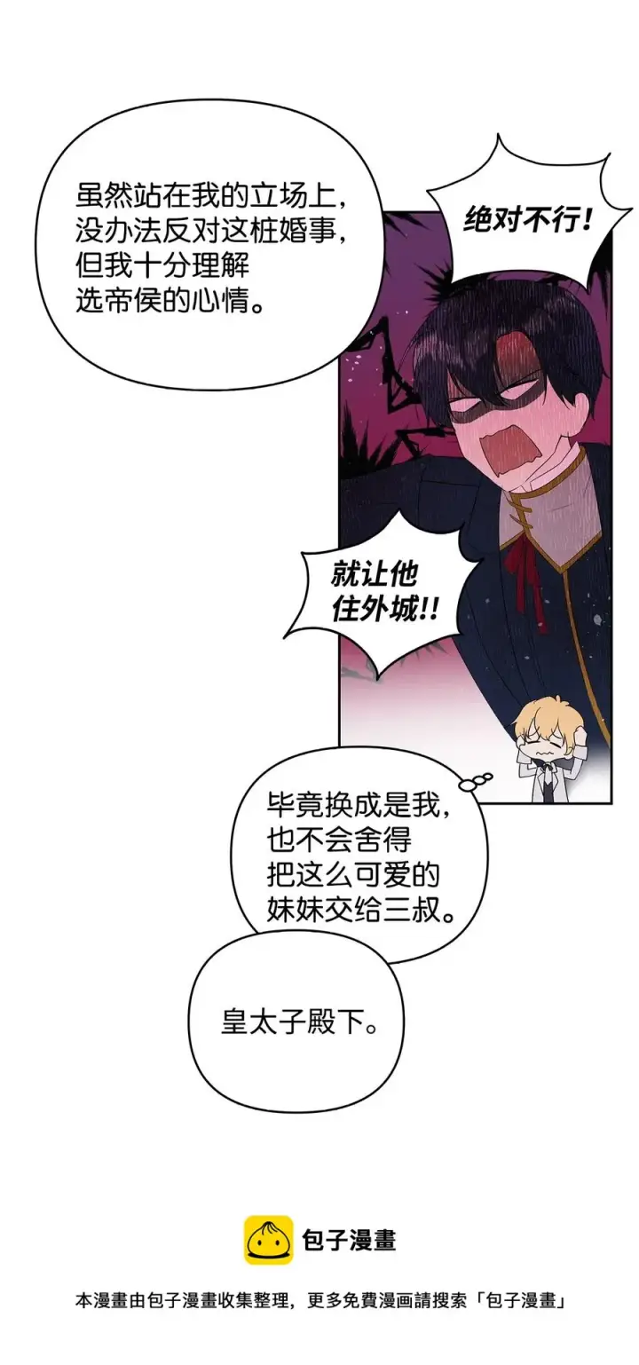 《重生，逆转悲惨命运的莉莉安》21 为难的皇太子图57