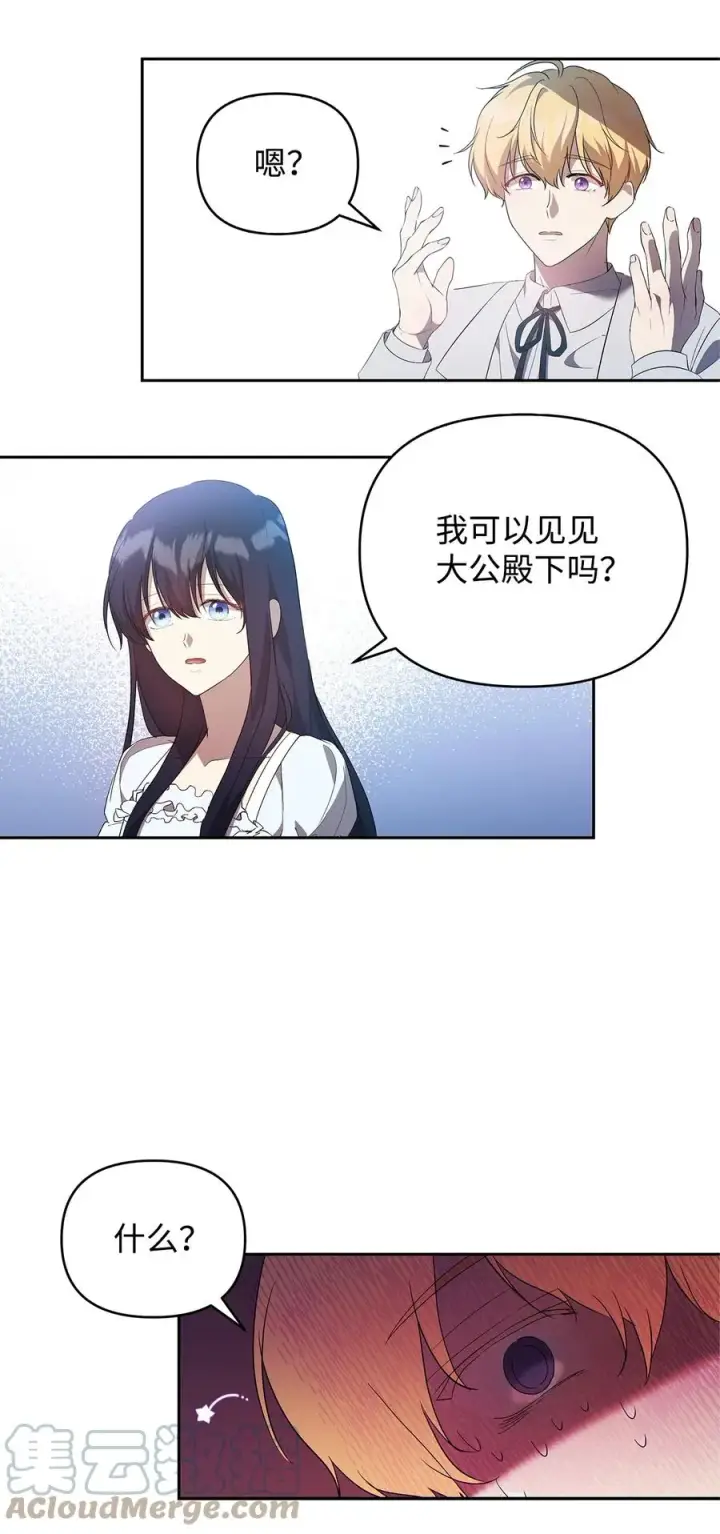 《重生，逆转悲惨命运的莉莉安》21 为难的皇太子图58