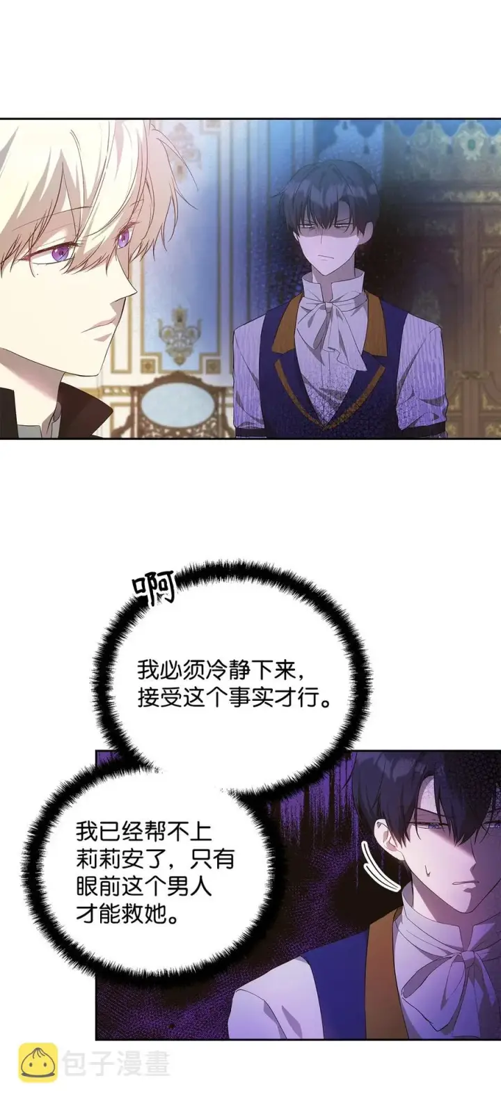 《重生，逆转悲惨命运的莉莉安》21 为难的皇太子图6