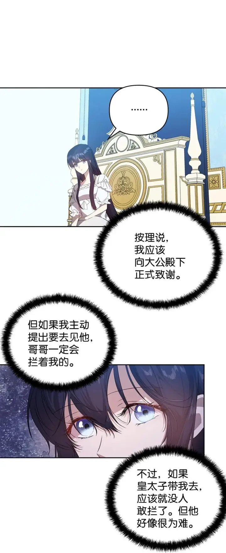 《重生，逆转悲惨命运的莉莉安》21 为难的皇太子图60