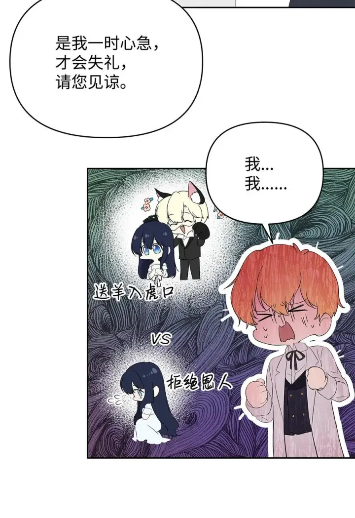 《重生，逆转悲惨命运的莉莉安》21 为难的皇太子图62