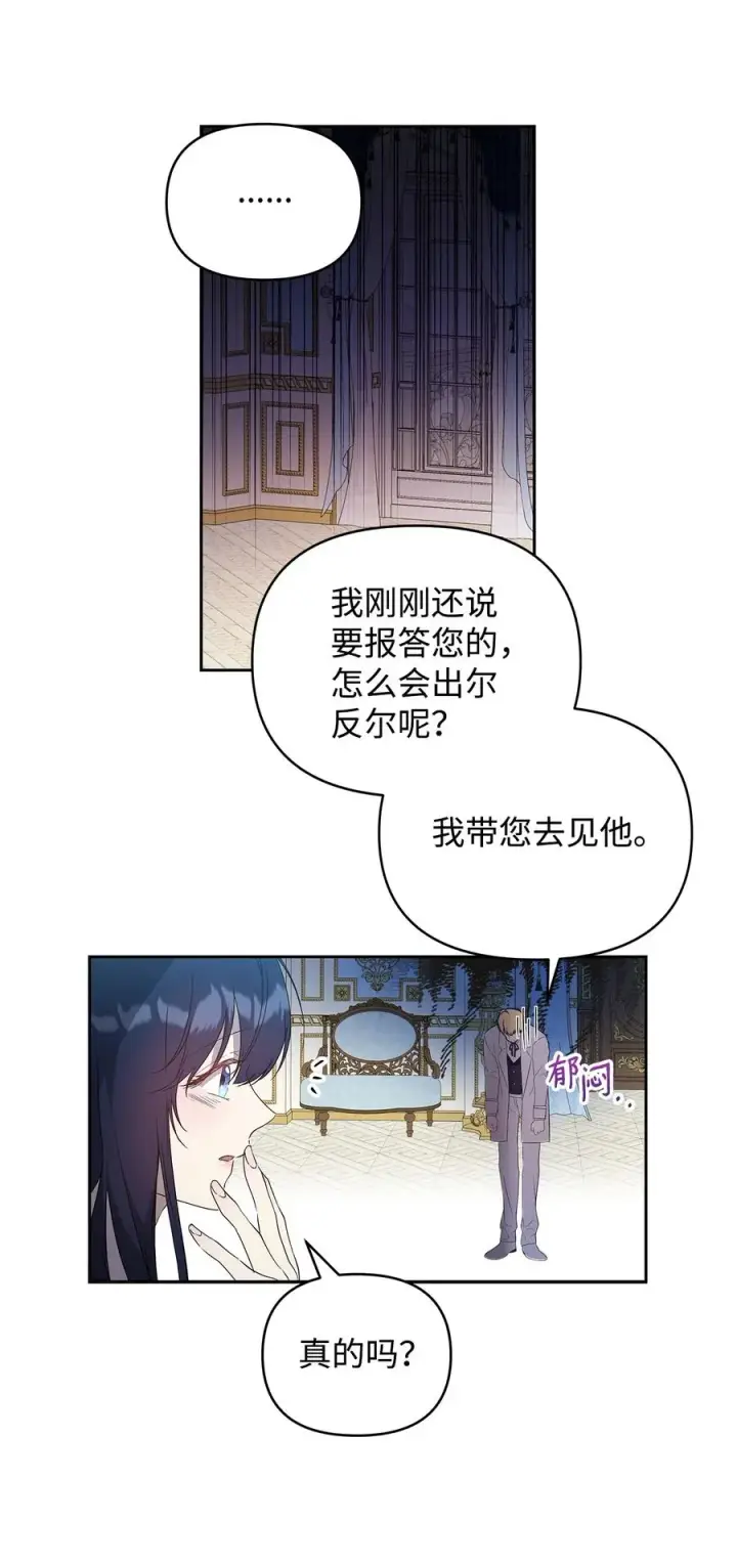 《重生，逆转悲惨命运的莉莉安》21 为难的皇太子图63