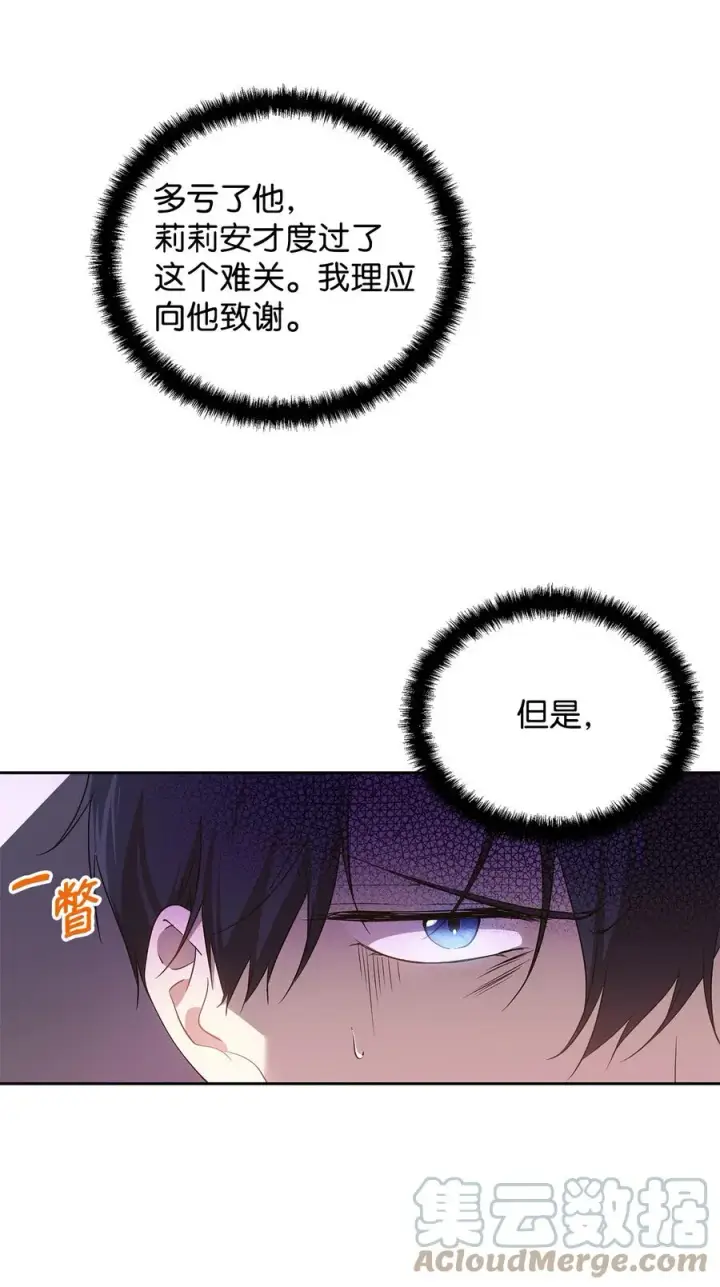 《重生，逆转悲惨命运的莉莉安》21 为难的皇太子图7