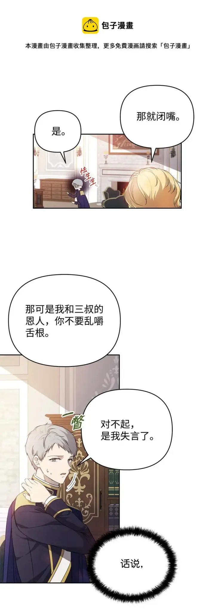 《重生，逆转悲惨命运的莉莉安》22 悄悄去城外图17
