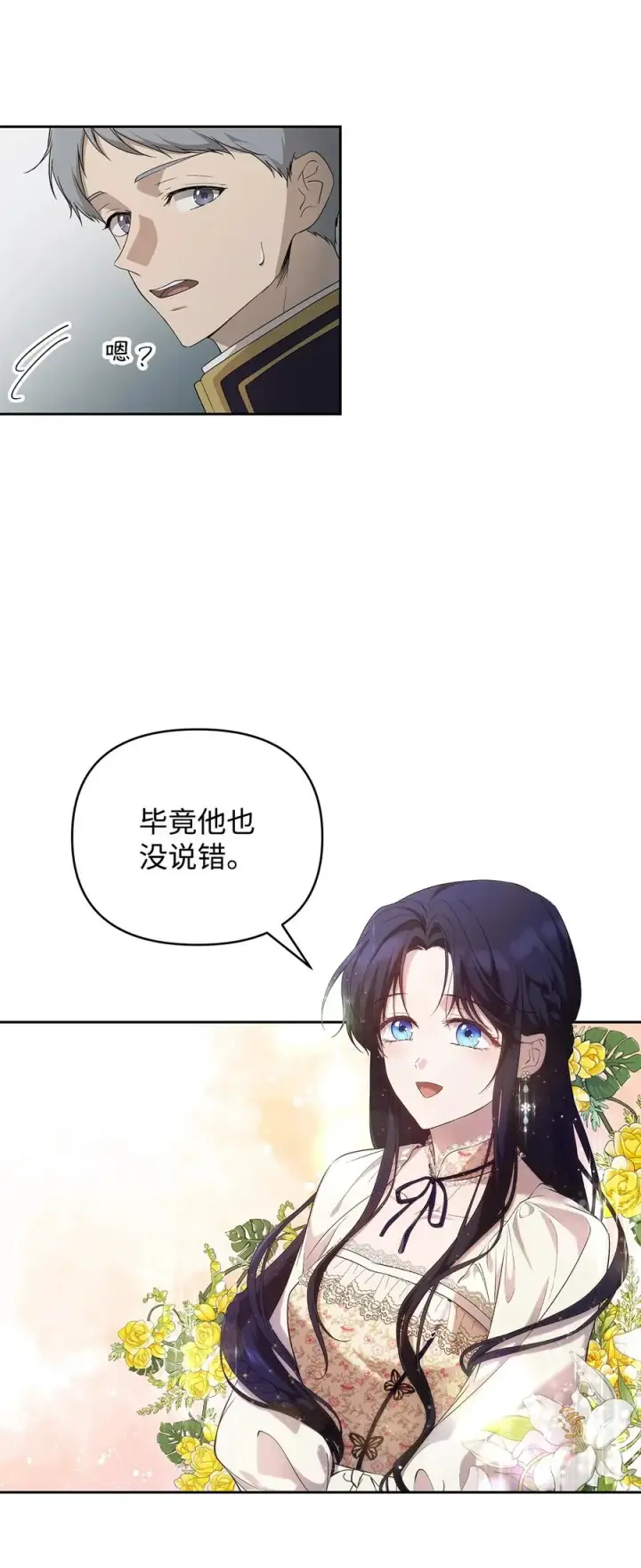 《重生，逆转悲惨命运的莉莉安》22 悄悄去城外图23