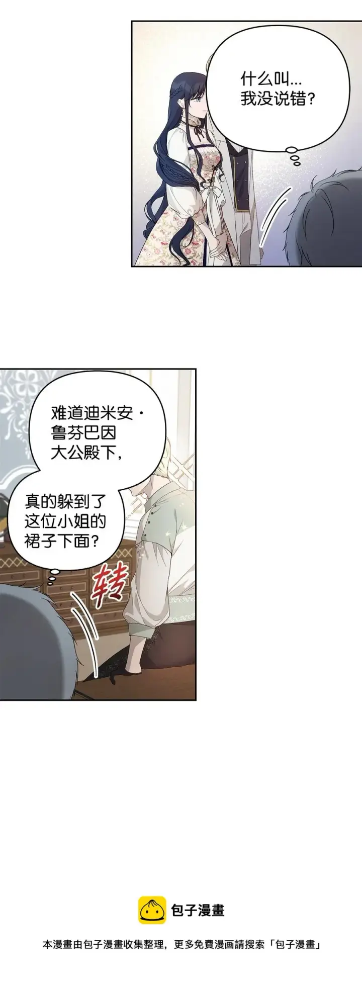 《重生，逆转悲惨命运的莉莉安》22 悄悄去城外图29