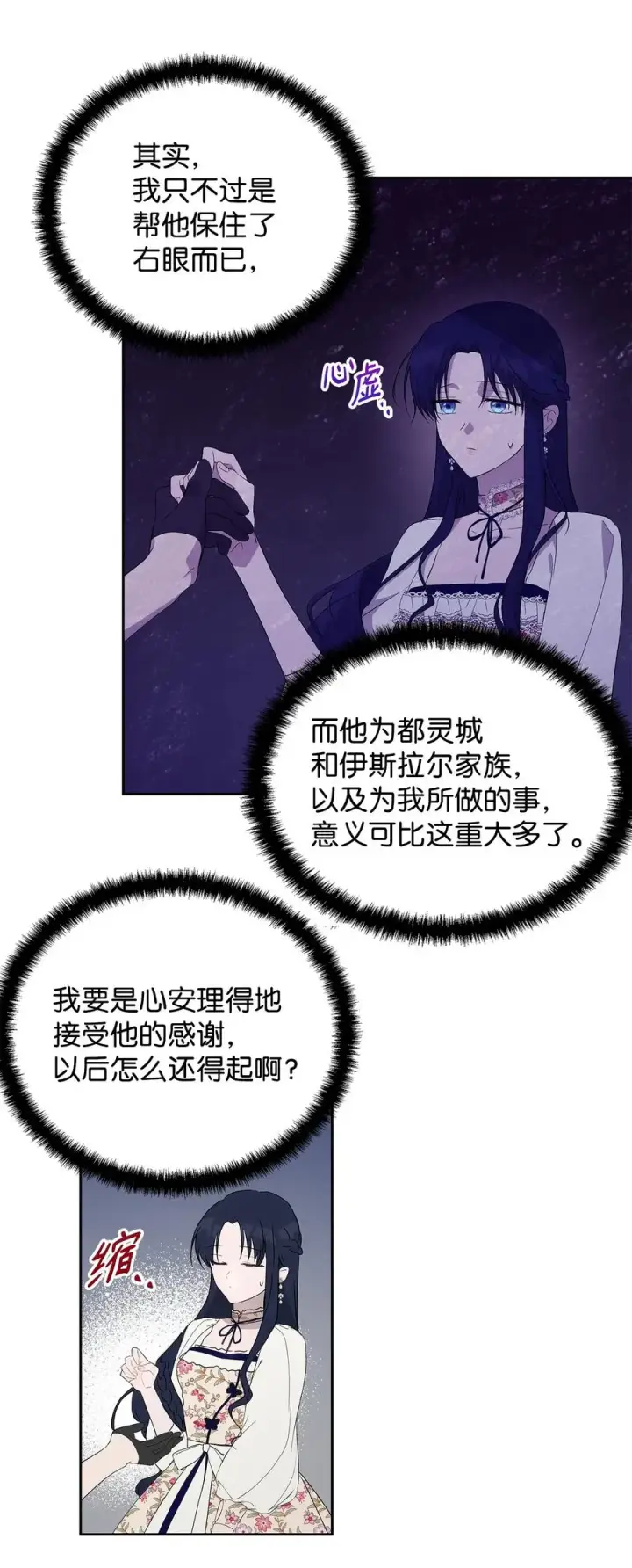 《重生，逆转悲惨命运的莉莉安》22 悄悄去城外图44