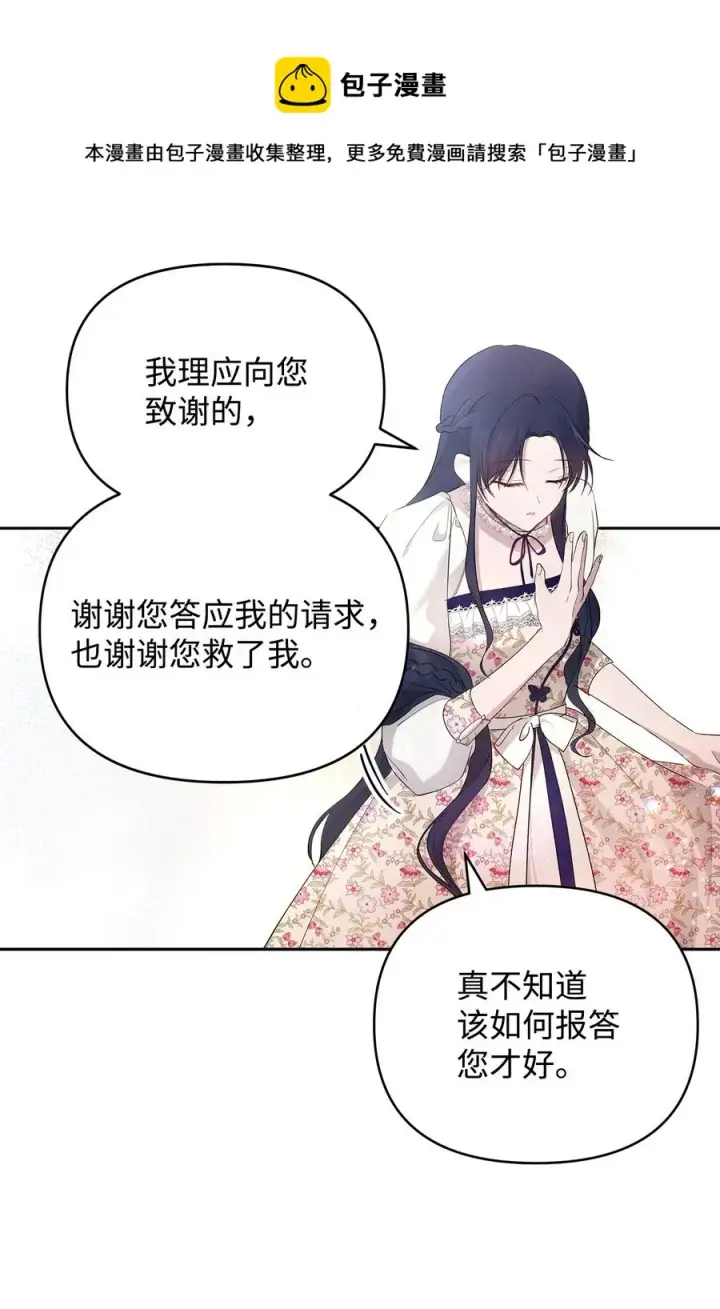 《重生，逆转悲惨命运的莉莉安》22 悄悄去城外图45