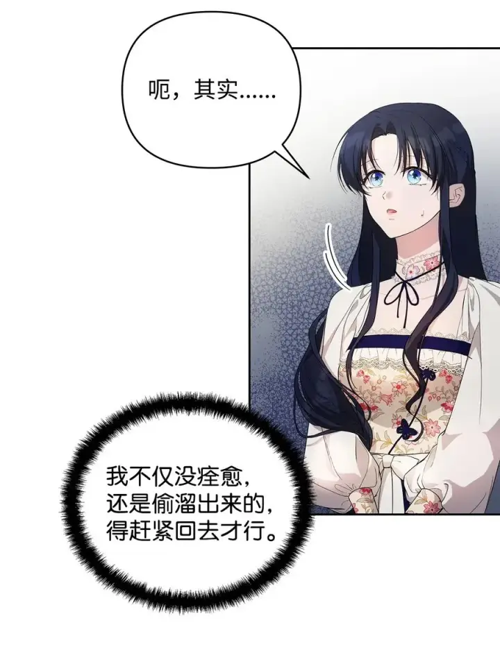 《重生，逆转悲惨命运的莉莉安》22 悄悄去城外图48