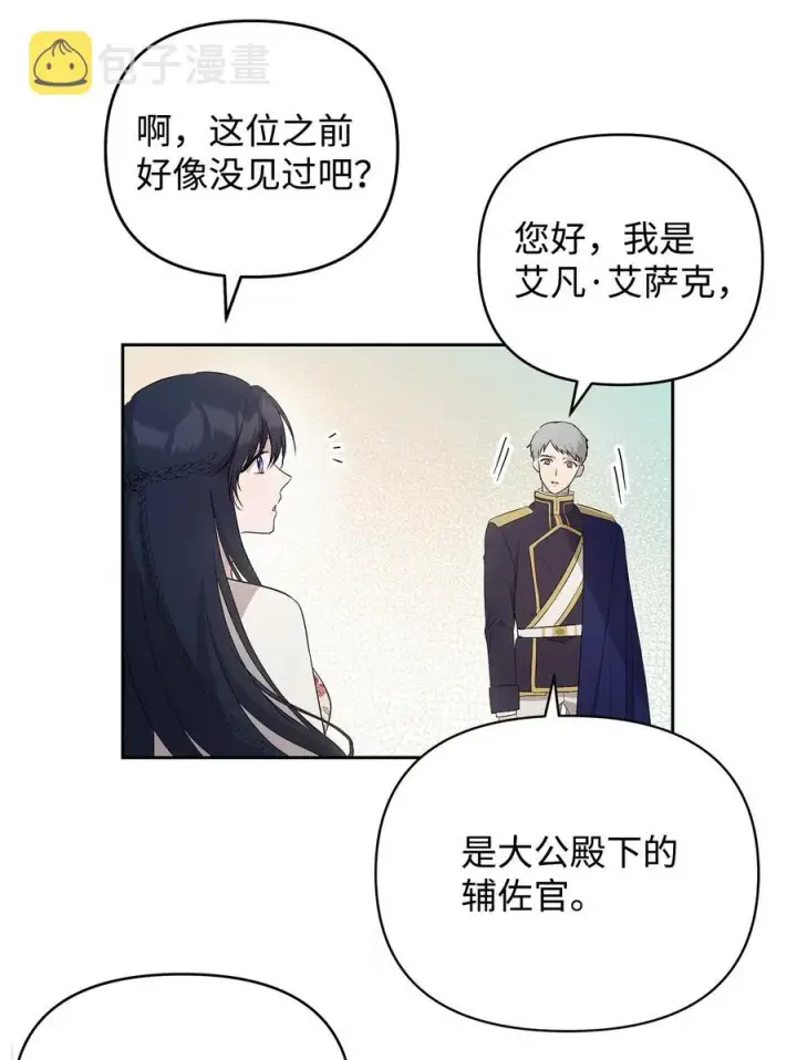 《重生，逆转悲惨命运的莉莉安》22 悄悄去城外图51