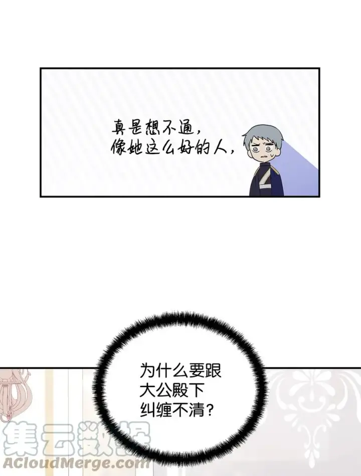 《重生，逆转悲惨命运的莉莉安》22 悄悄去城外图55
