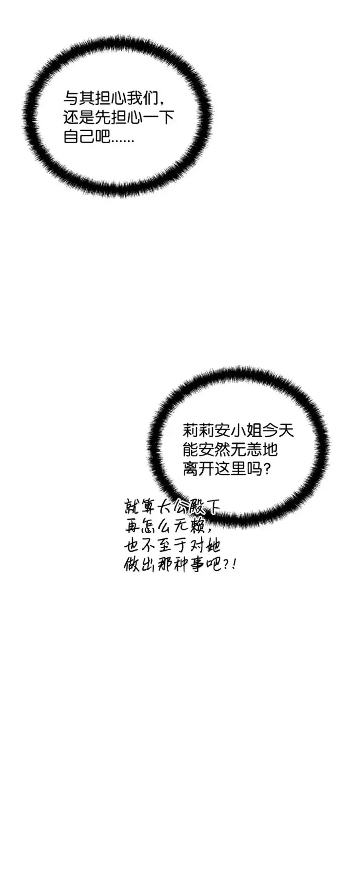 《重生，逆转悲惨命运的莉莉安》22 悄悄去城外图62