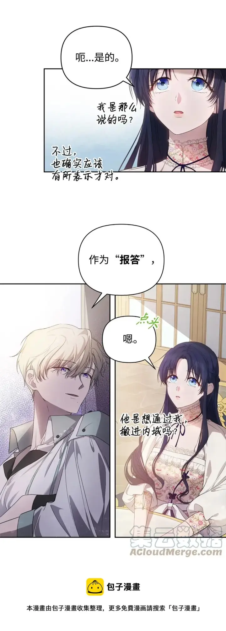 《重生，逆转悲惨命运的莉莉安》23 婚外情自由图25
