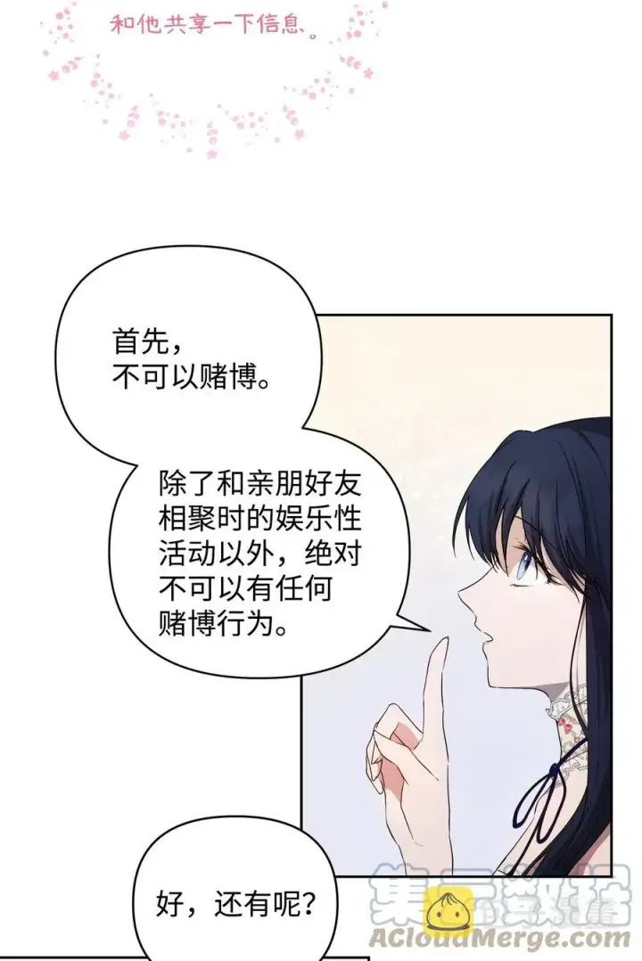 《重生，逆转悲惨命运的莉莉安》23 婚外情自由图55