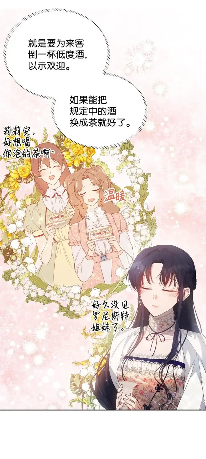 《重生，逆转悲惨命运的莉莉安》23 婚外情自由图6