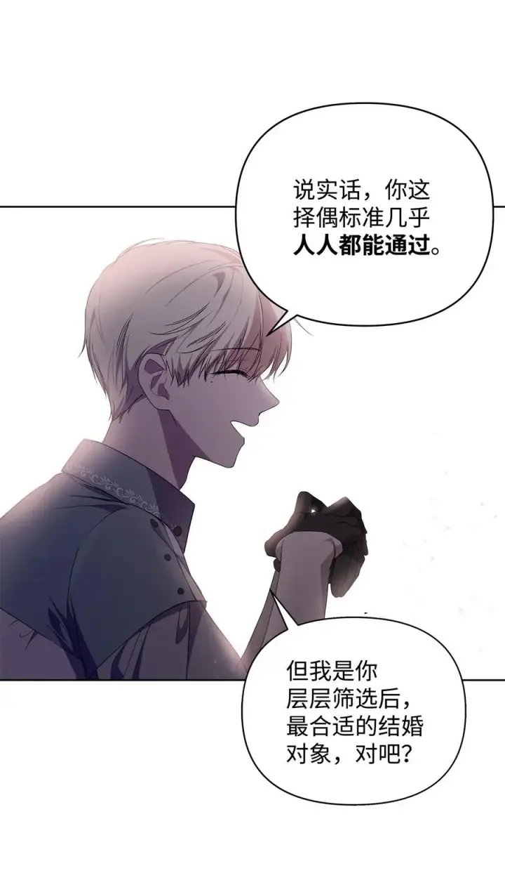 《重生，逆转悲惨命运的莉莉安》24 秘密联姻图12