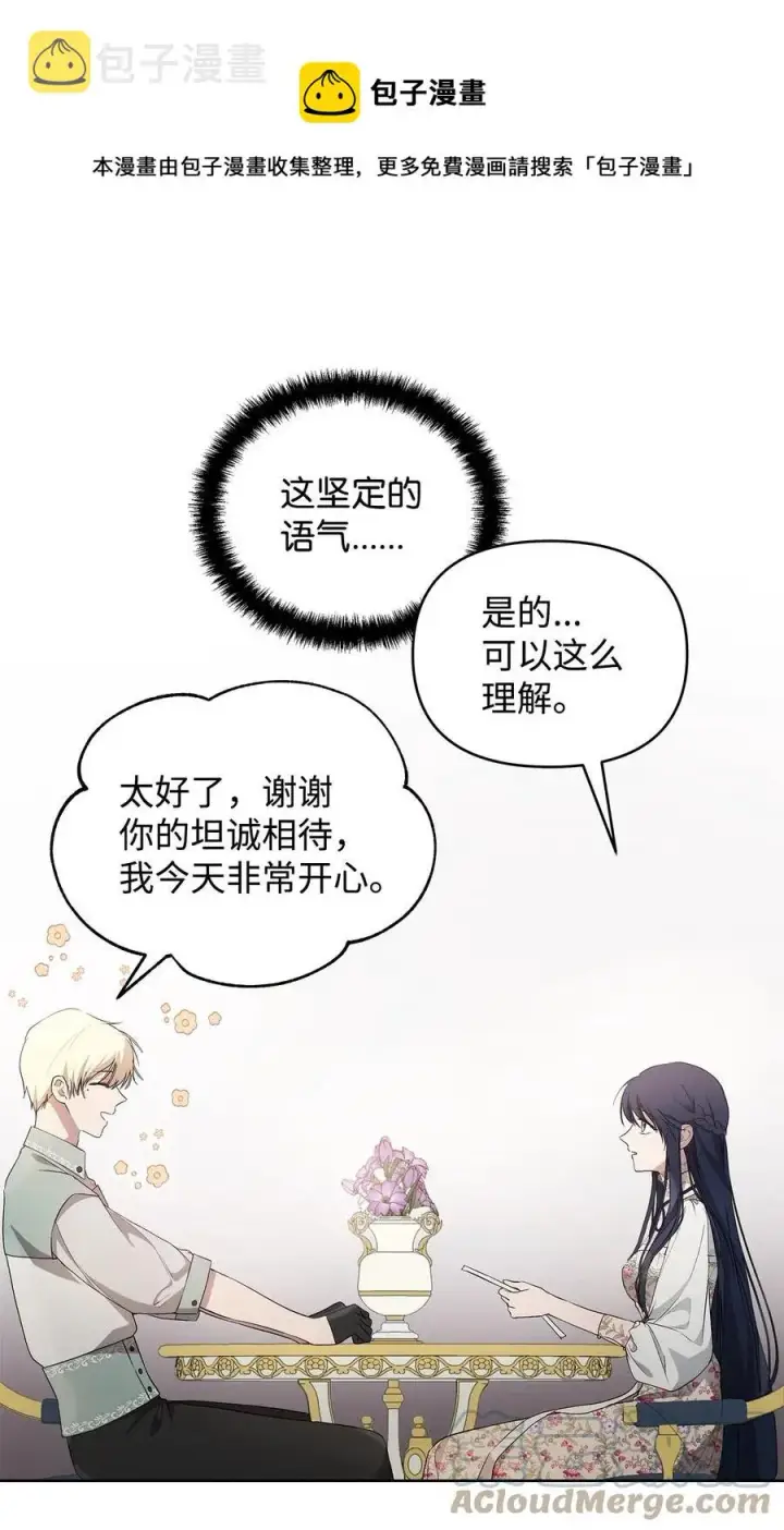 《重生，逆转悲惨命运的莉莉安》24 秘密联姻图13