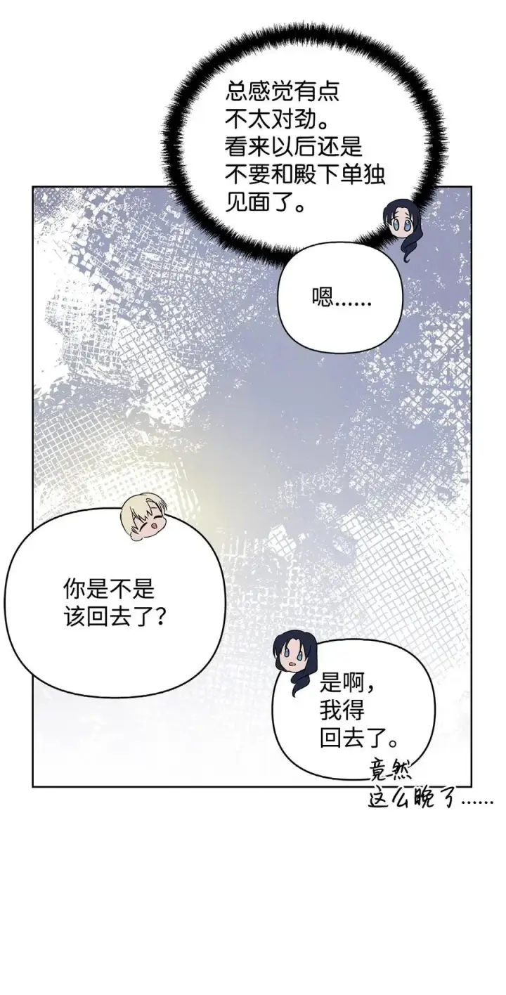 《重生，逆转悲惨命运的莉莉安》24 秘密联姻图14