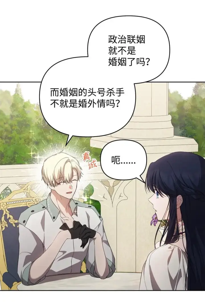 《重生，逆转悲惨命运的莉莉安》24 秘密联姻图3