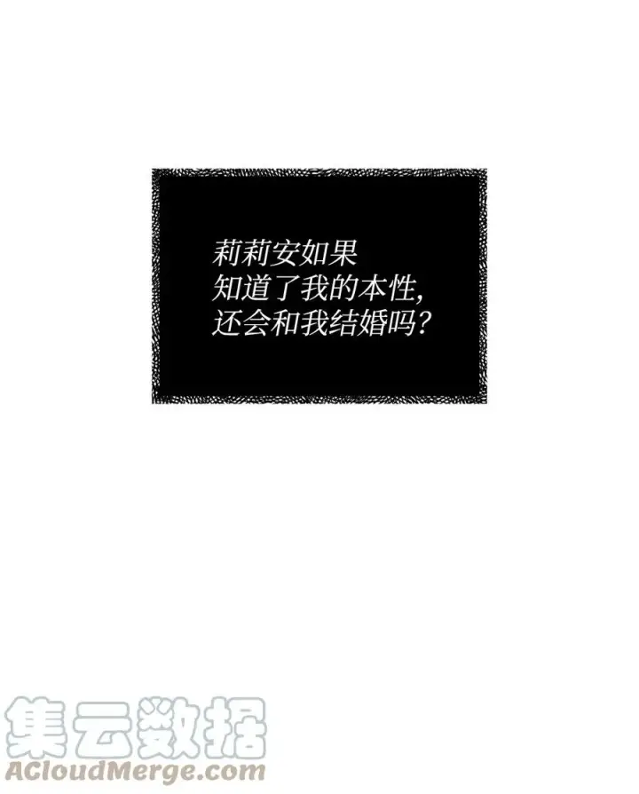 《重生，逆转悲惨命运的莉莉安》24 秘密联姻图31