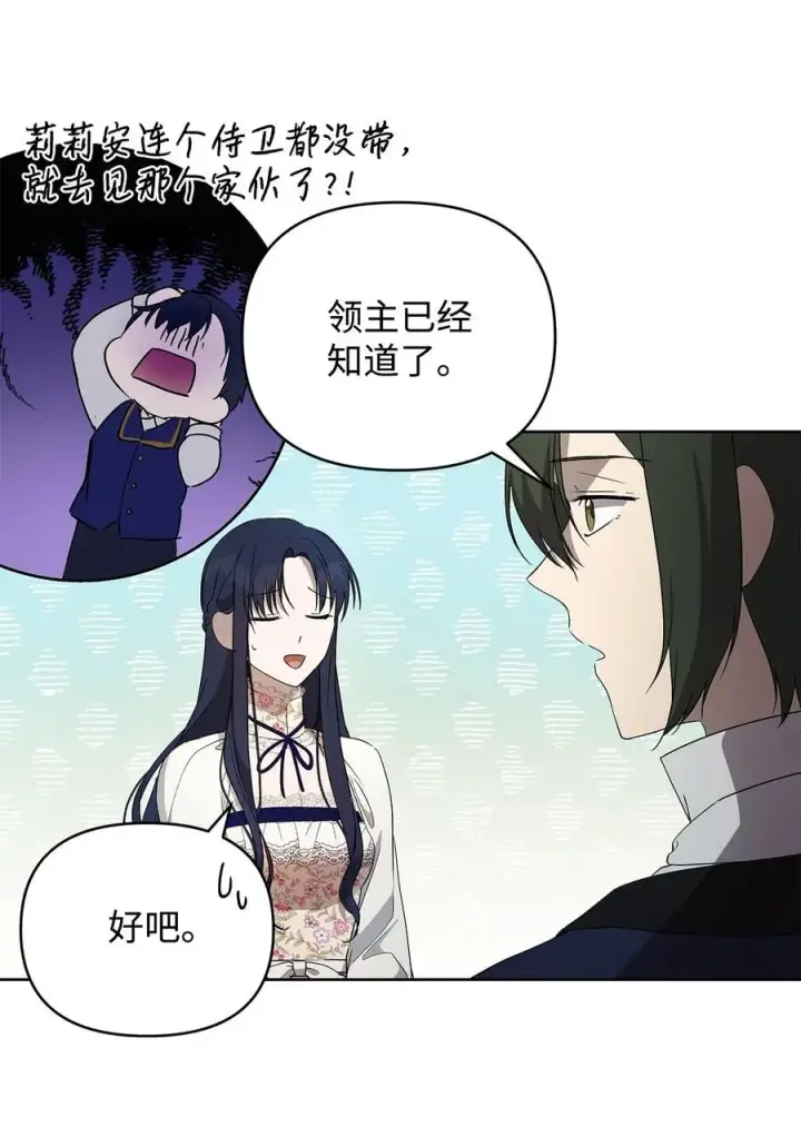 《重生，逆转悲惨命运的莉莉安》24 秘密联姻图39