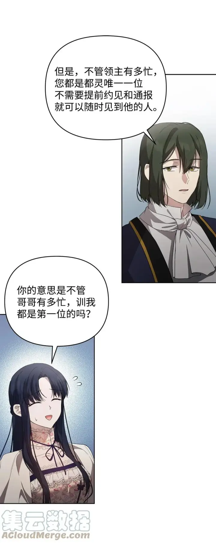 《重生，逆转悲惨命运的莉莉安》24 秘密联姻图43