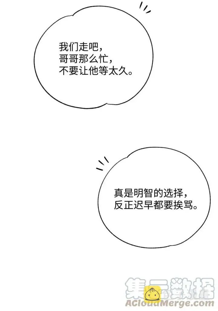 《重生，逆转悲惨命运的莉莉安》24 秘密联姻图46