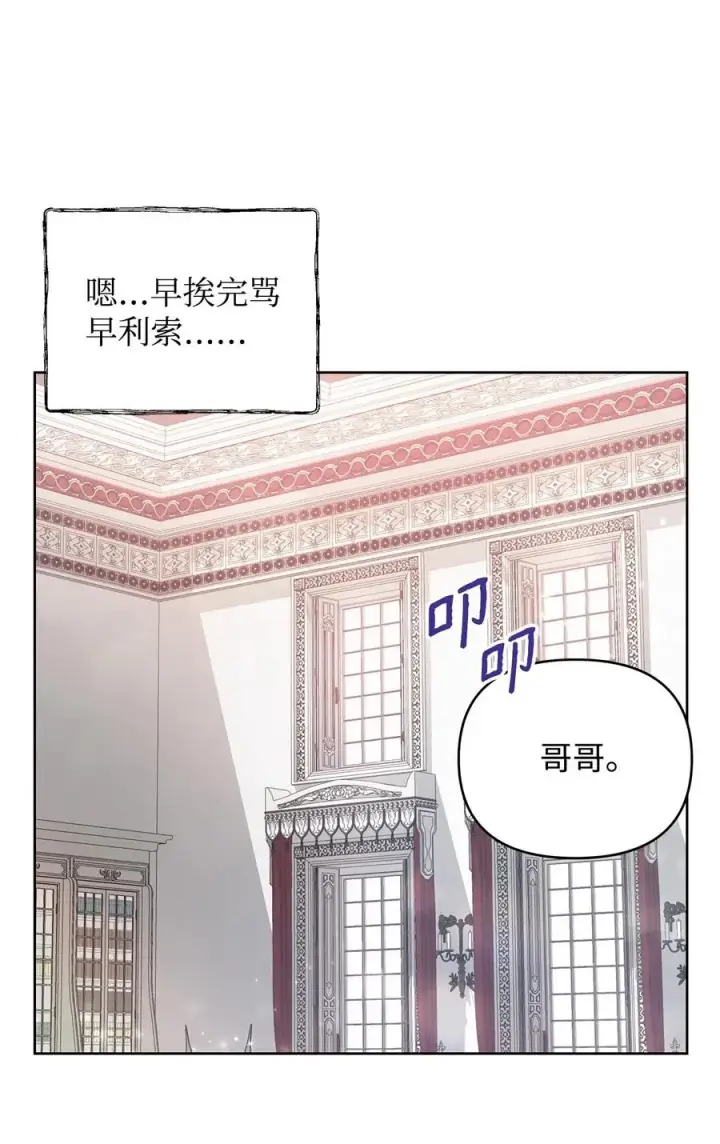 《重生，逆转悲惨命运的莉莉安》24 秘密联姻图47